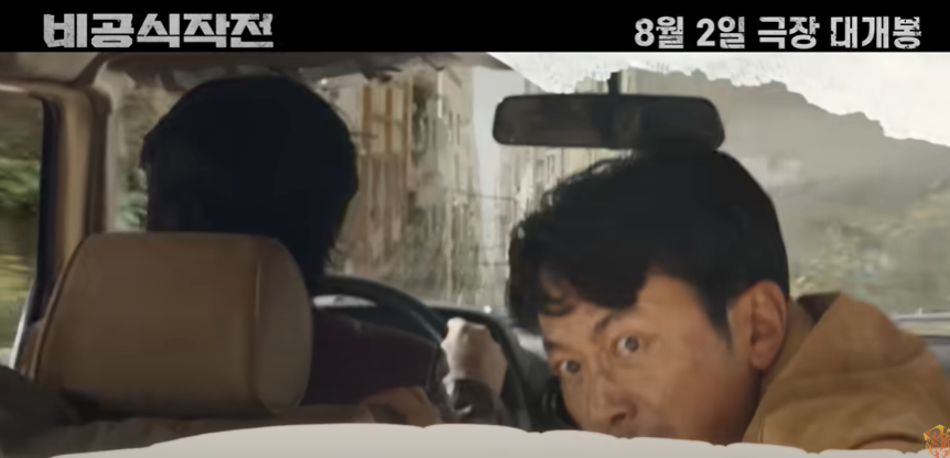 비공식작전