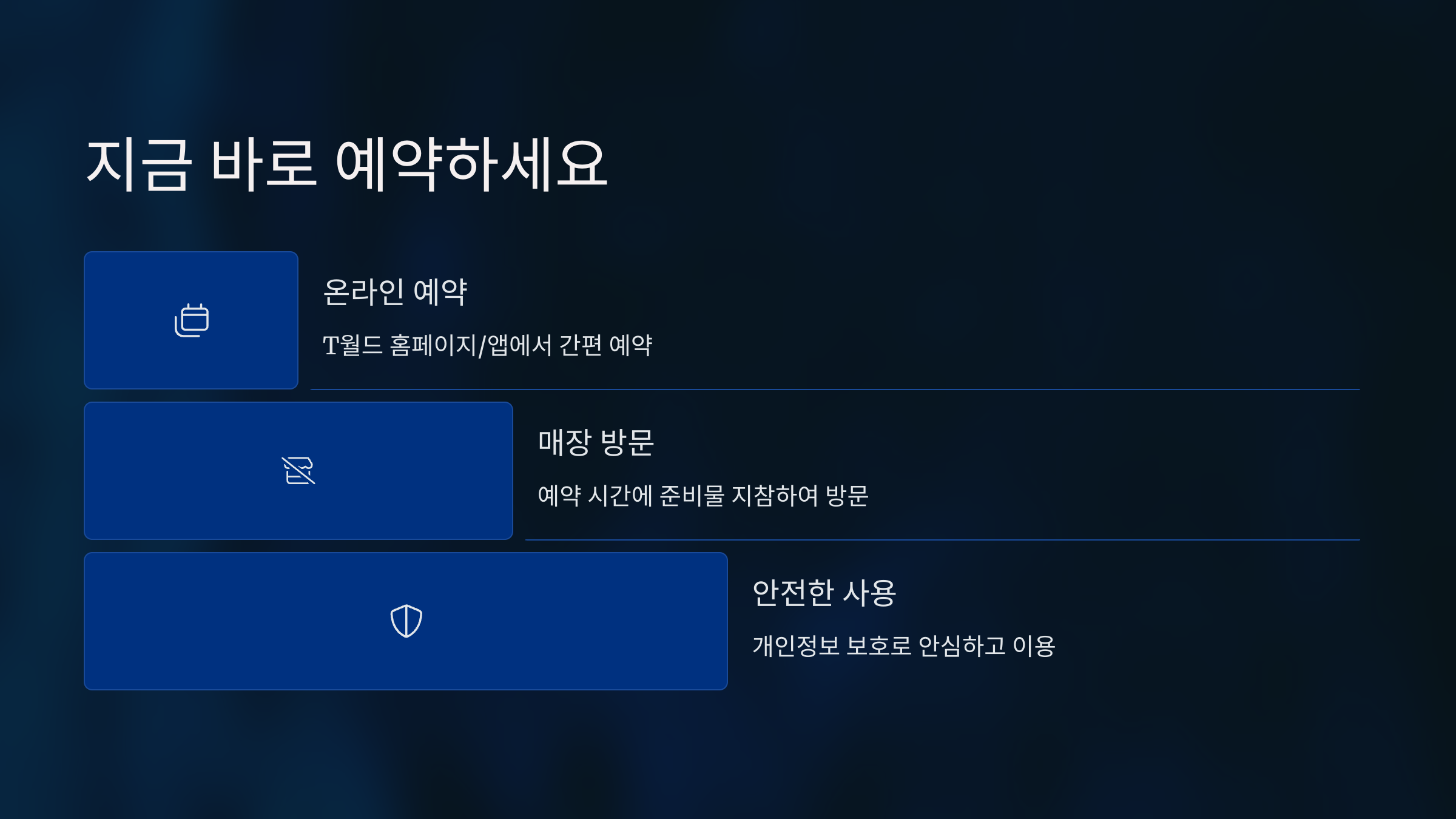 SK 유심 무상 교체 온라인 예약 