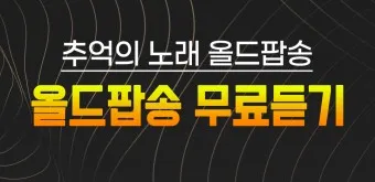 최신가요 인기 TOP100 무료 듣기 메들리 2025_17