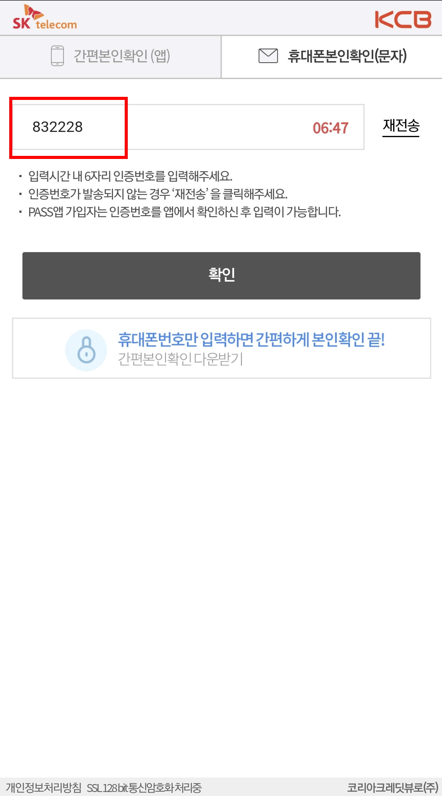 카드포인트 통합조회 본인인증 문자