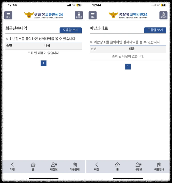 자동차 과태료 스마트폰 조회 방법