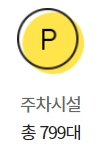이마트 하월곡점 구매고객 주차정보