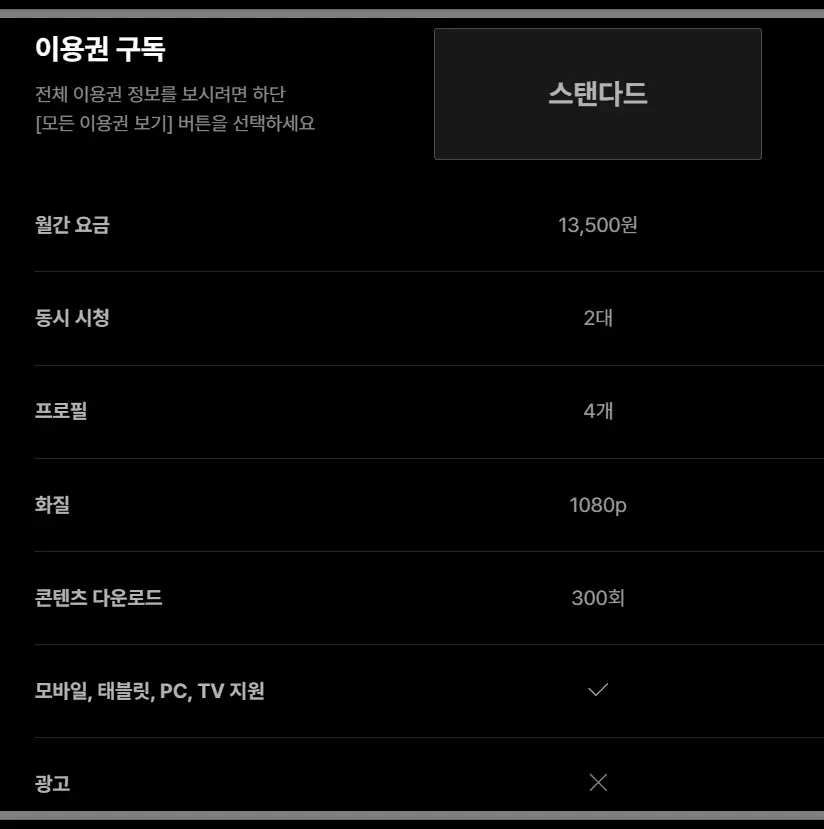 티빙-요금제-가격-할인