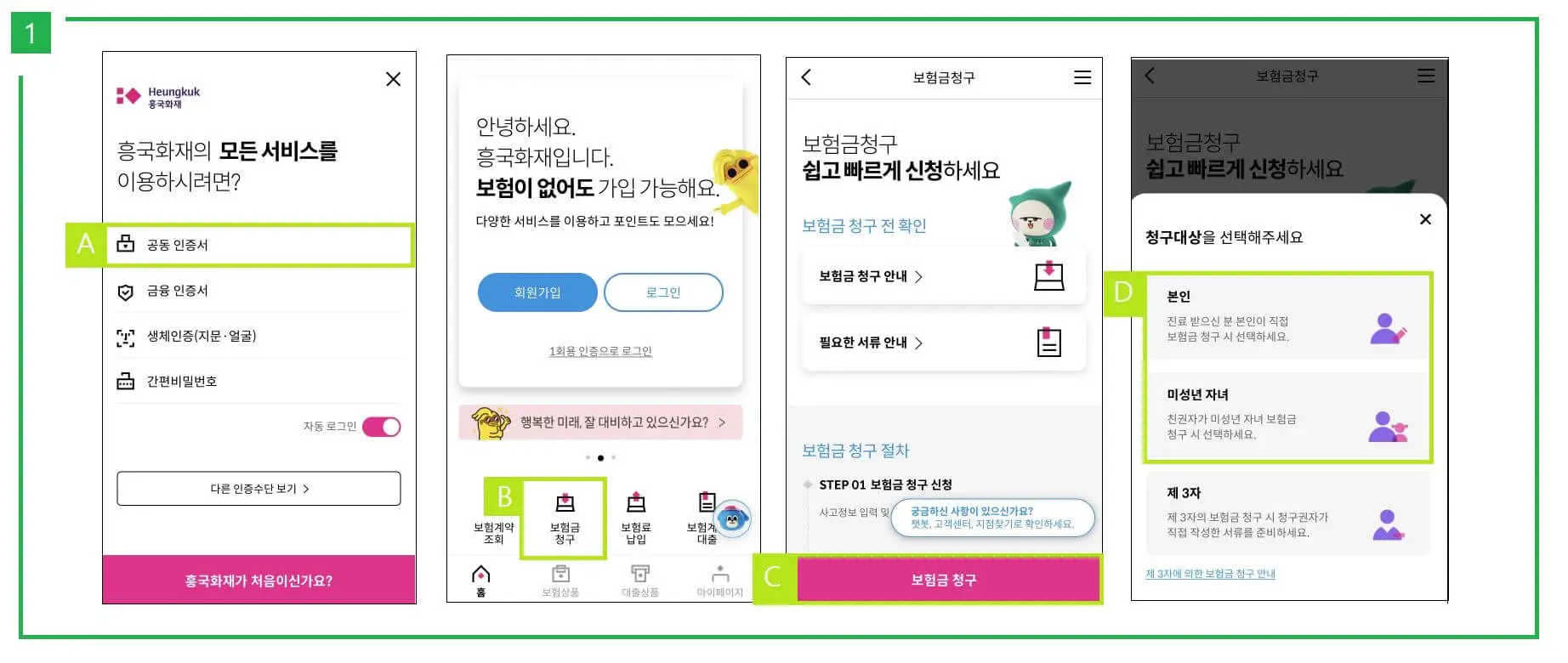 실비보험 청구방법에 대한 설명