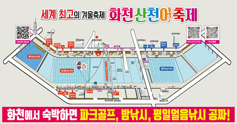 산천어축제 행사장 안내도