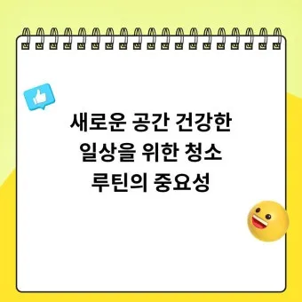 시니어 청소 루틴 스무 분 타이머 구역 나눠 하루 습관_14
