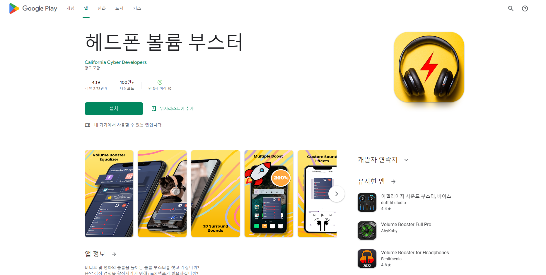 볼륨 부스터, 헤드폰 볼륨 부스터