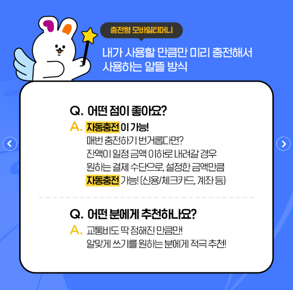 모바일티머니-교통비환급