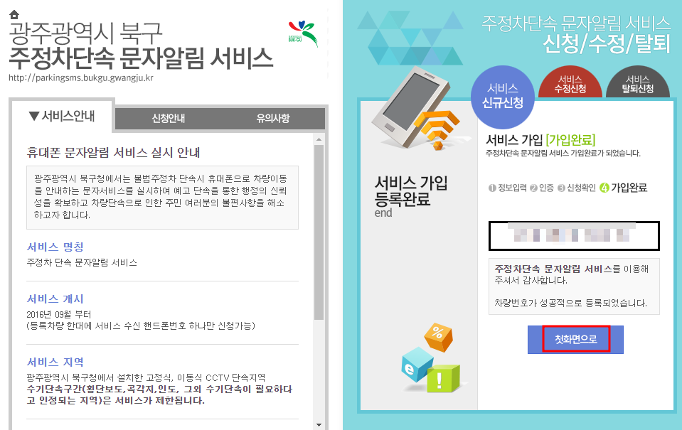 광주광역시 주정차단속 알림서비스 신청방법