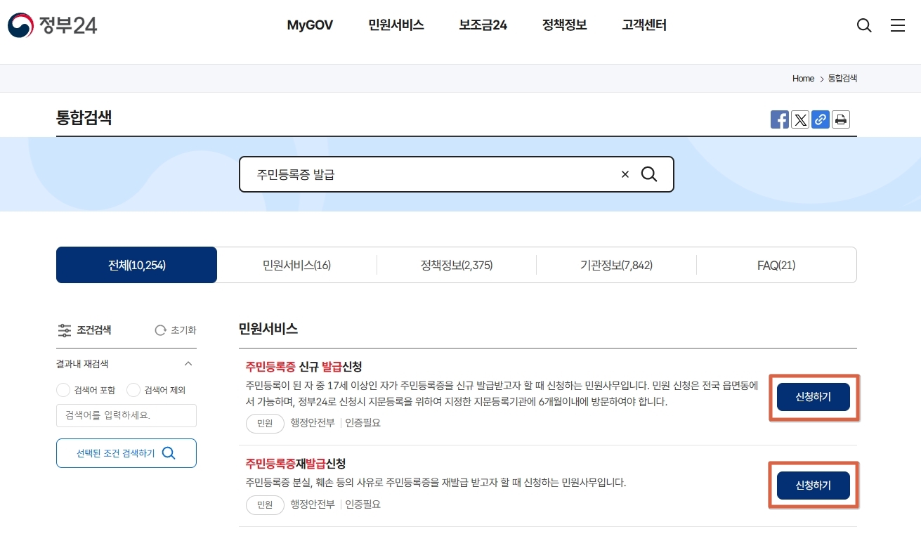 주민등록증-발급-검색