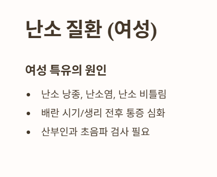 난소 질환(여성)