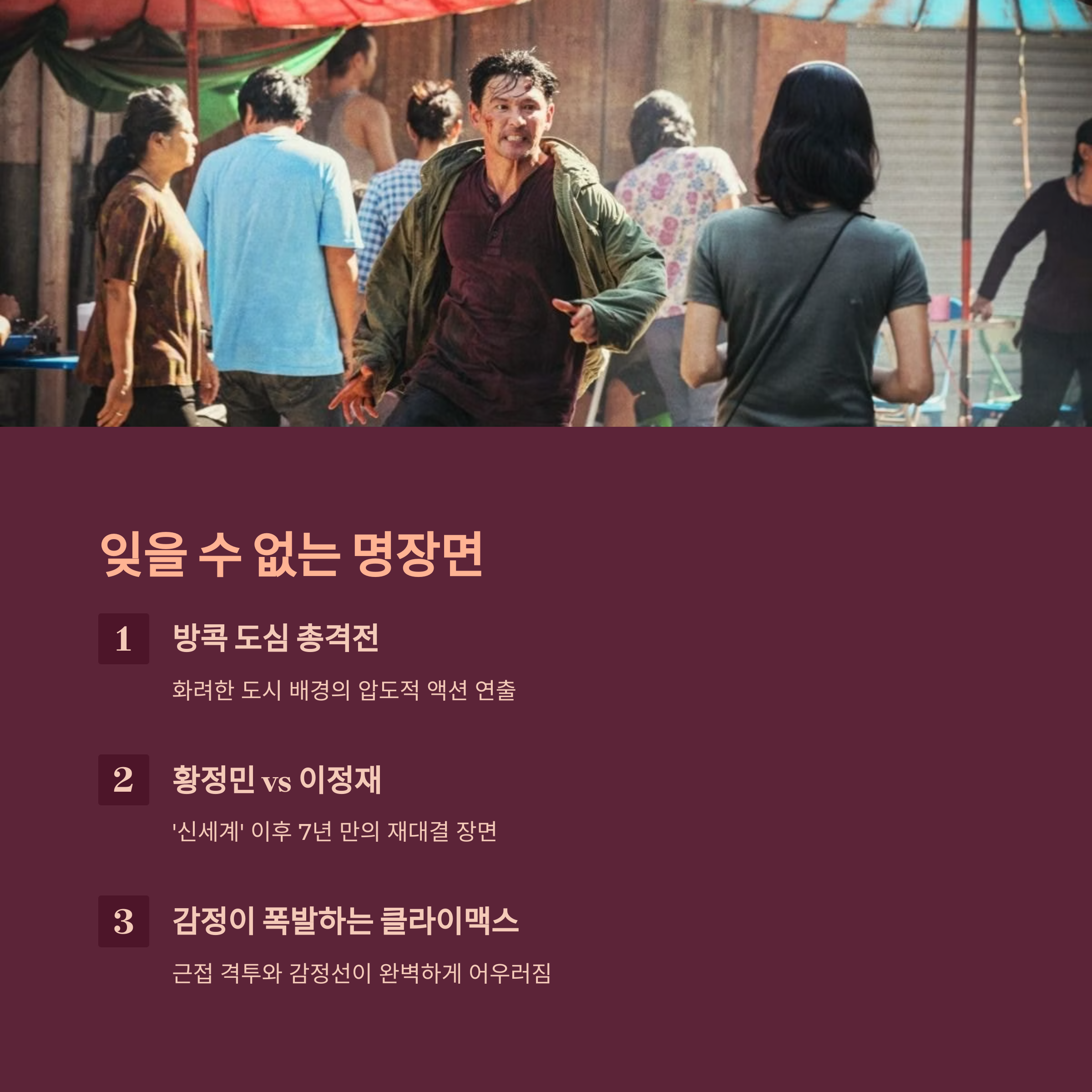 다만 악에서 구하소서 영화 포인트 장면 관련 사진