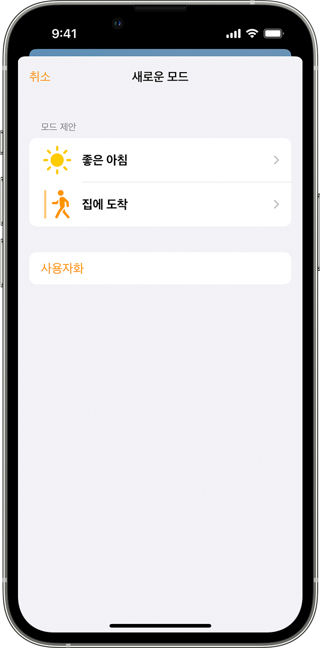 아이폰 자동화 기능 예시 @Apple 홈페이지