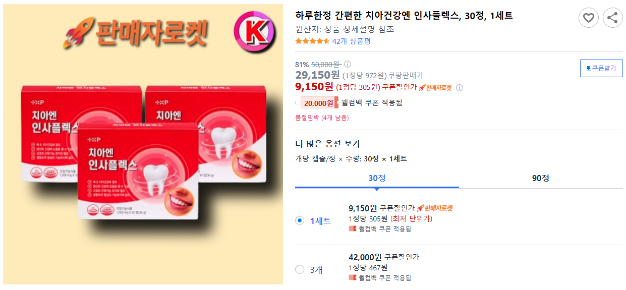 하루한정-간편한-치아건강엔-인사플렉스,-30정,-1세트