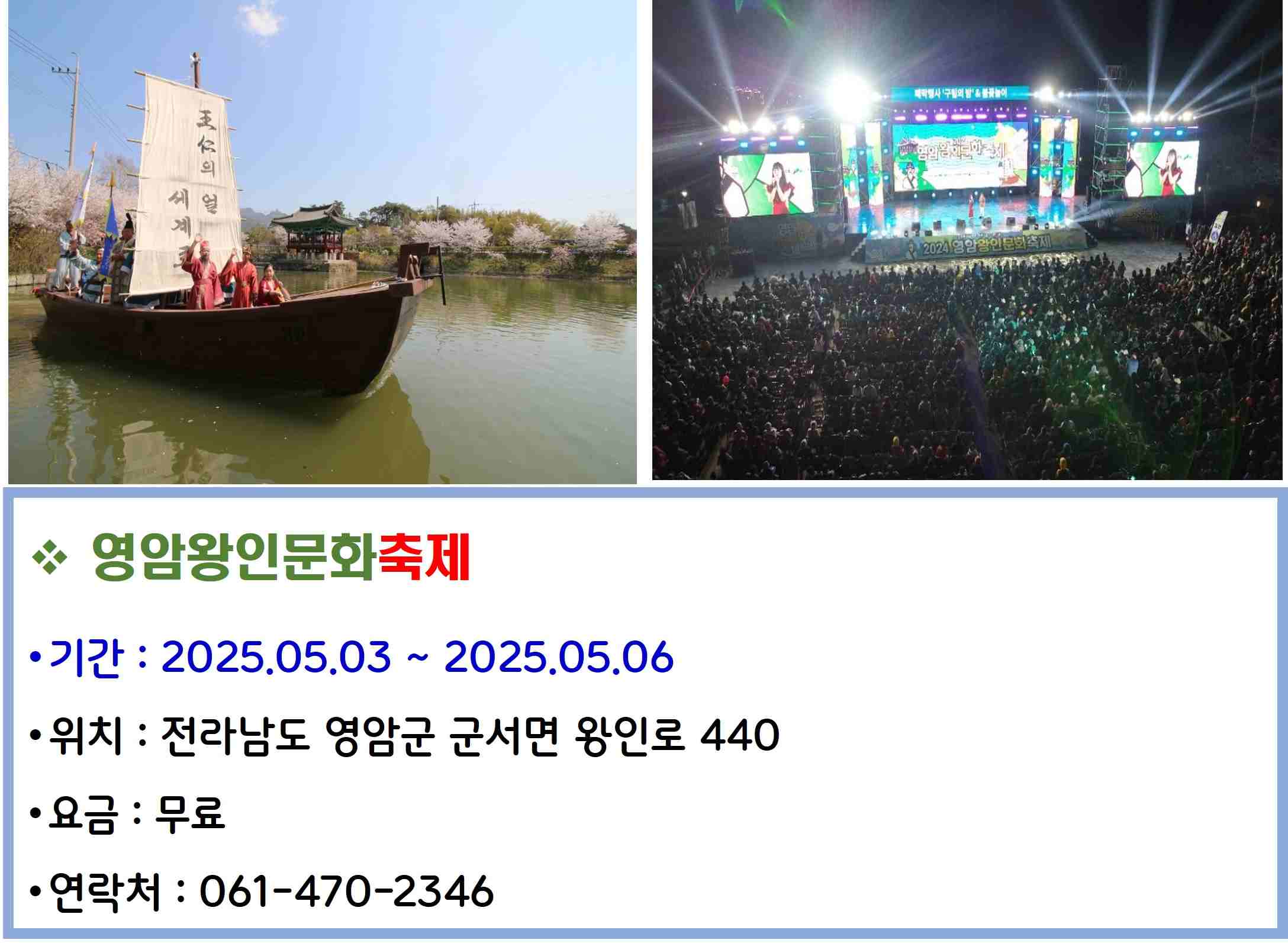 영암왕인문화축제