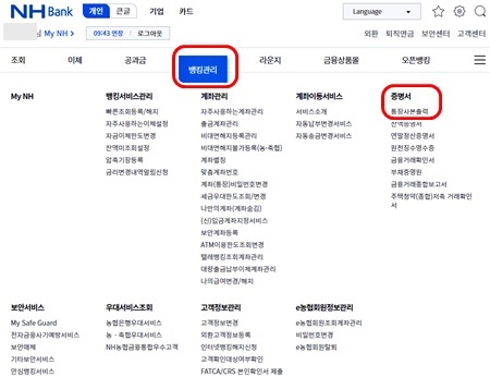 농협뱅킹뱅킹관리