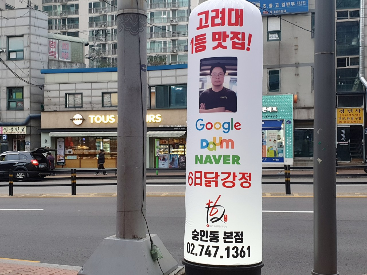 6일닭강정
