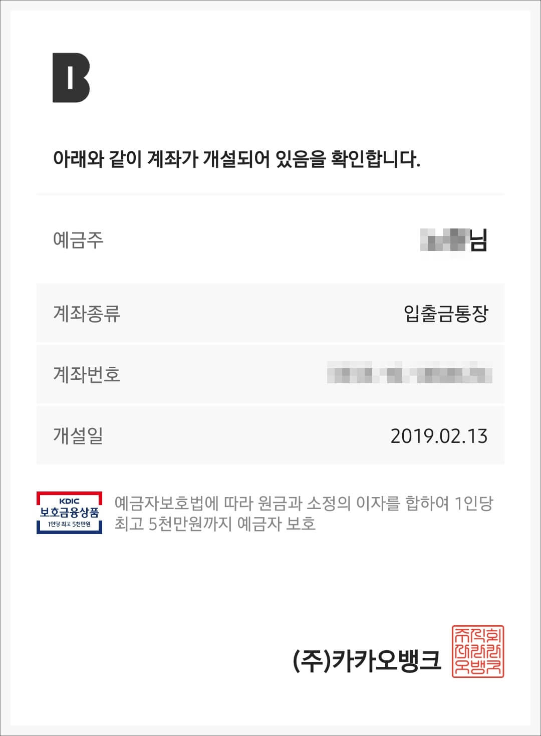 카카오뱅크 통장사본 출력
