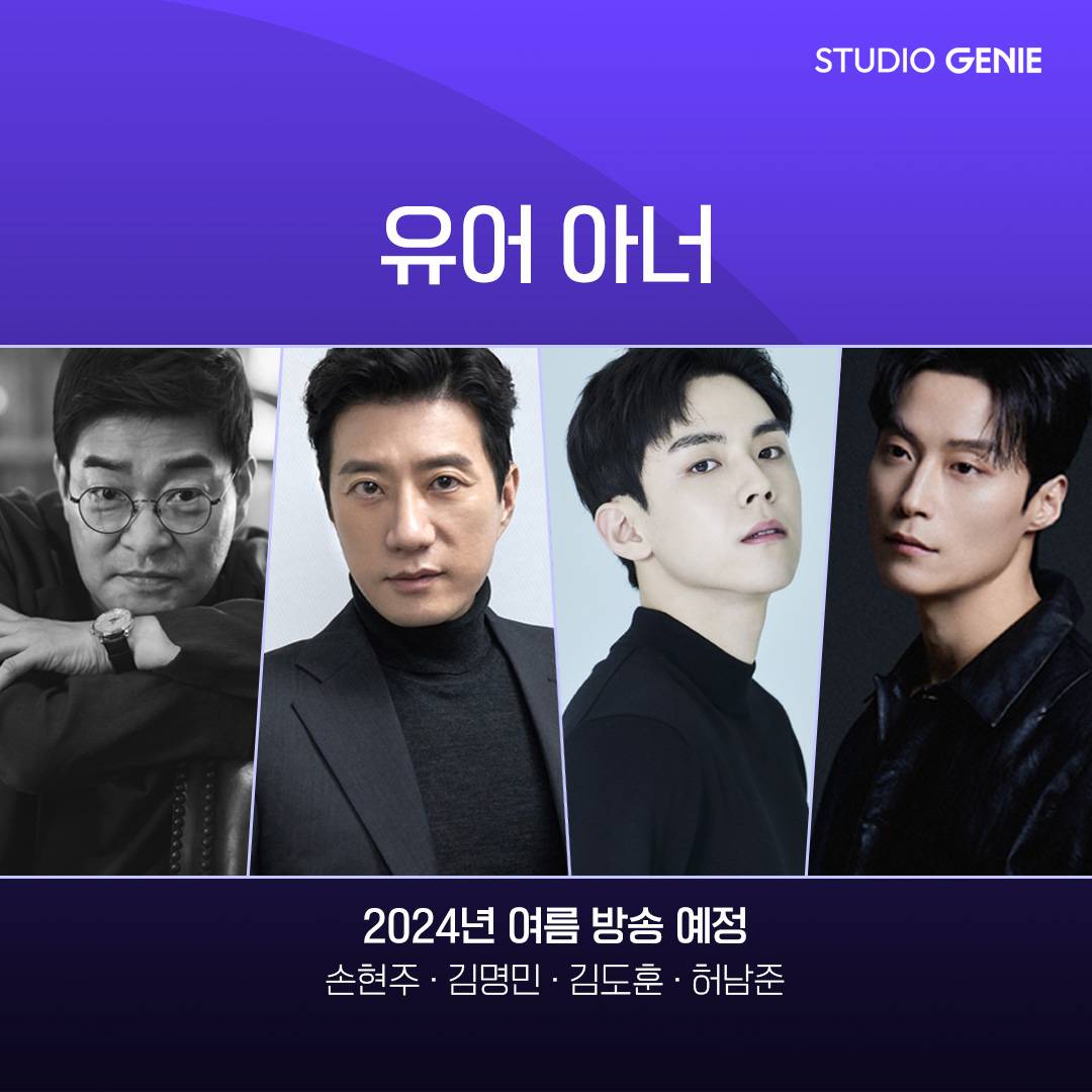 ENA 월화 드라마 유어아너