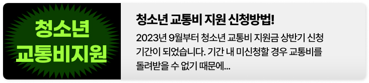 알뜰교통카드 신청방법