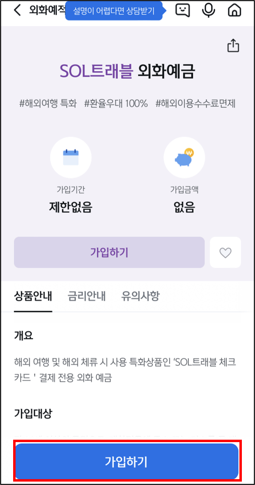 신한SOL트래블 카드 신청 절차
