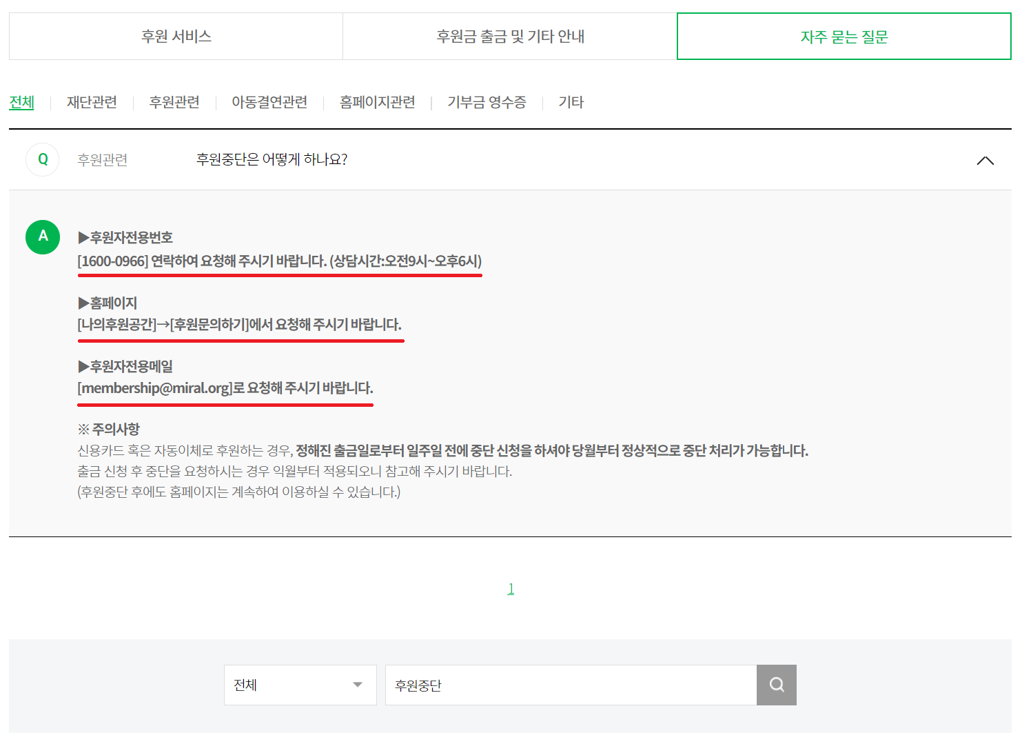밀알복지재단 후원중단 방법4