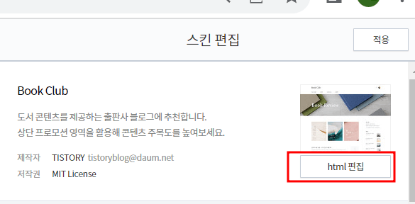 티스토리 html스킨편집 글자에 빨간 테두리