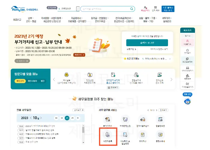 사업자등록 방법&#44;신청 절차 및 제출 서류 총정리
