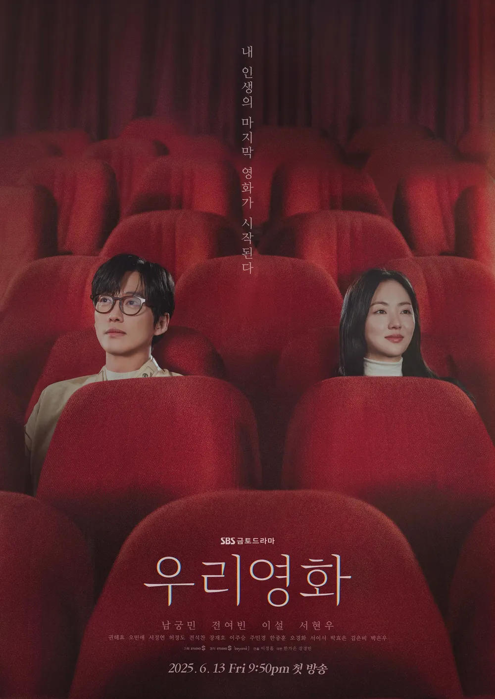 우리영화 공식 포스터 사진