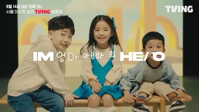 임영웅콘서트서울