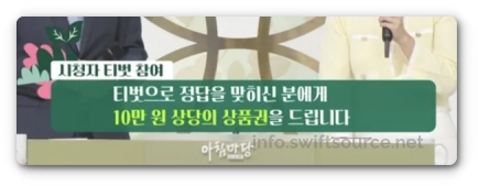 아침마당-티벗-상품권