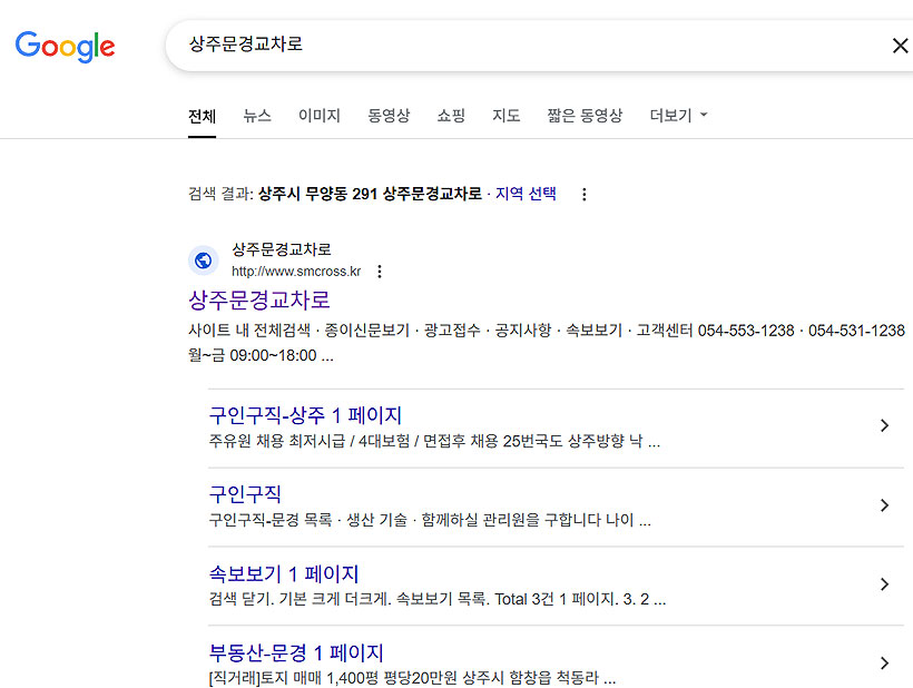 구글-상주문경교차로-검색-결과