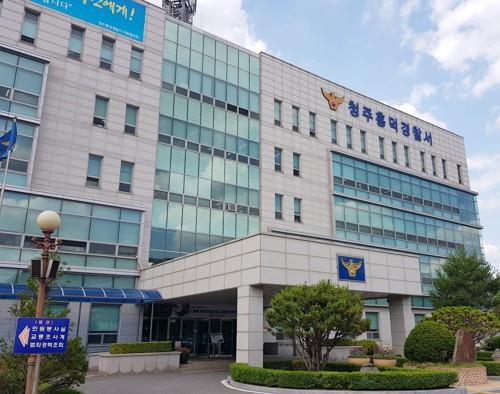 흥덕경찰서 전경
[연합뉴스 자료사진]