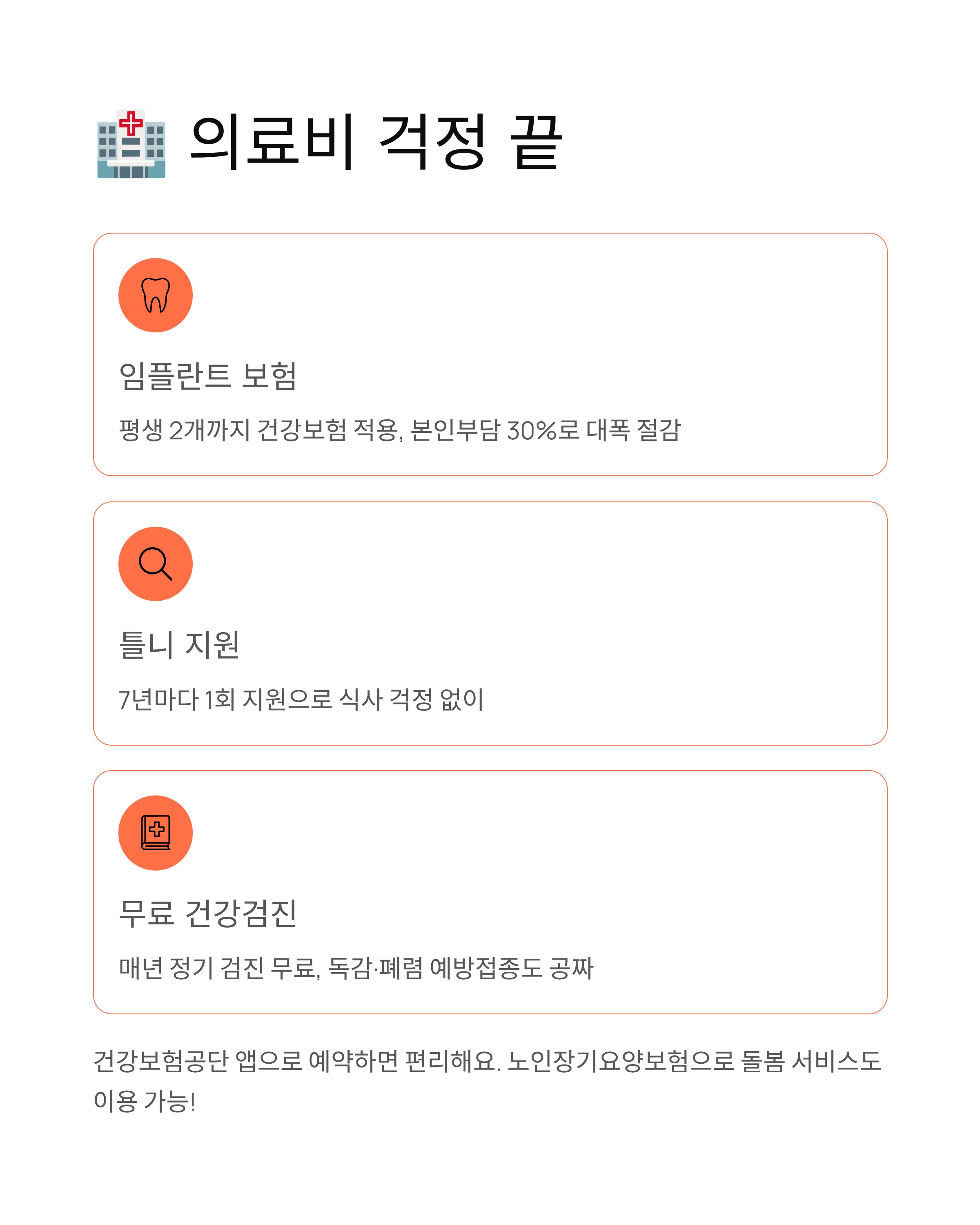 65세 이상 정부지원 혜택 안내 2025! 기초연금 인상부터 무료 교통까지, 놓치면 후회할 혜택들