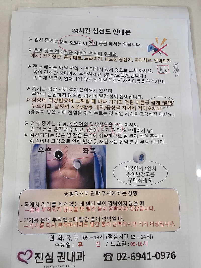 24시간 심전도 안내문