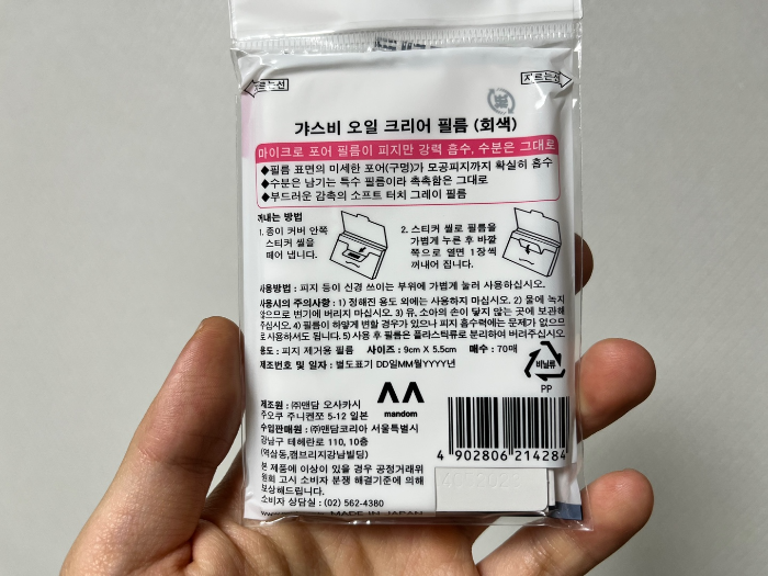 갸스비 기름종이 뒷면