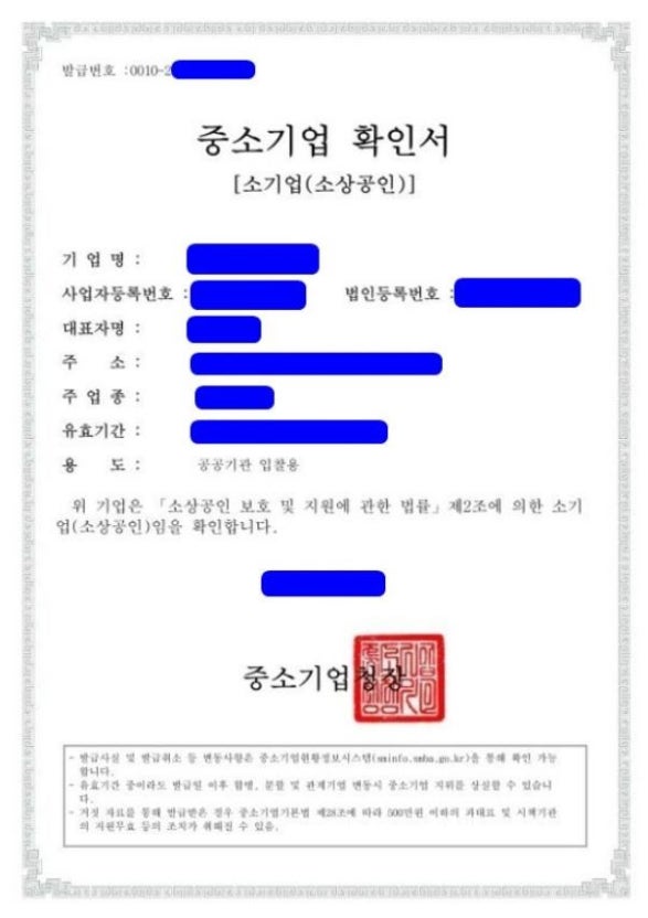 소상공인 확약서