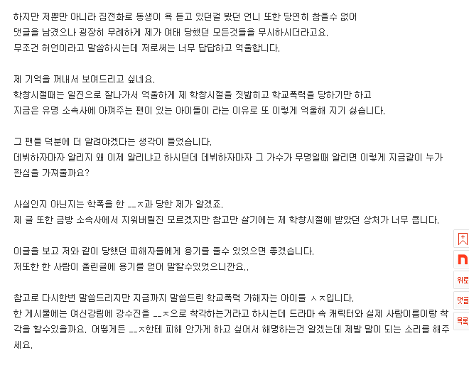 (여자)아이들 수진 학교폭력 폭로글