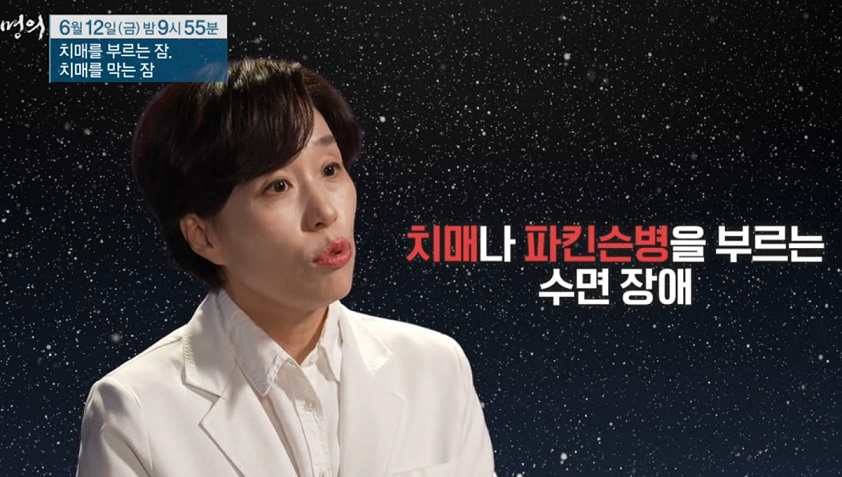 치매를부르는잠-치매를막는잠-이유진-교수