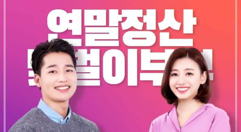 연말정산 맞벌이부부 관련 이미지