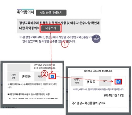 평생교육바우처-신청하기7