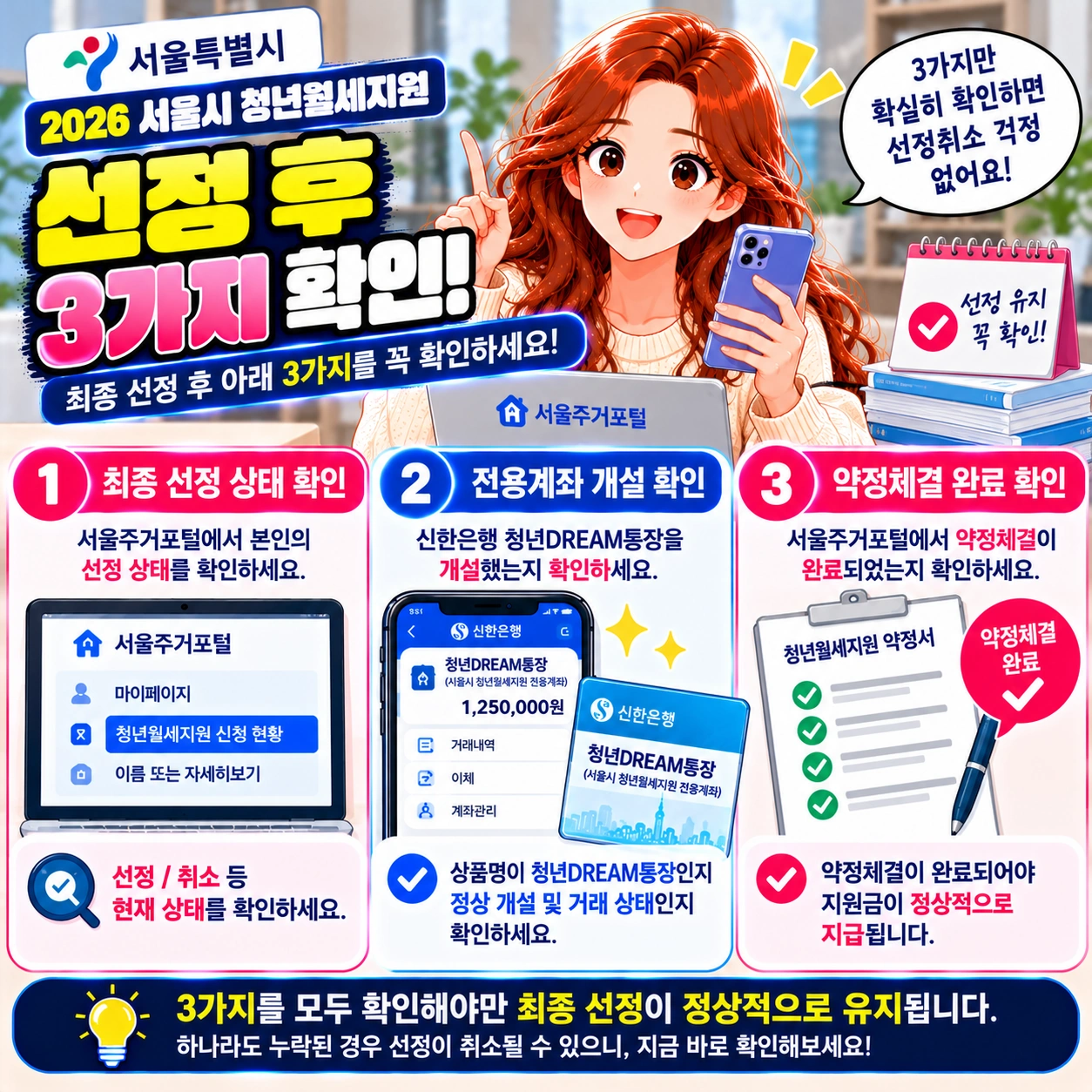 서울시-청년월세지원-선정후-3가지확인