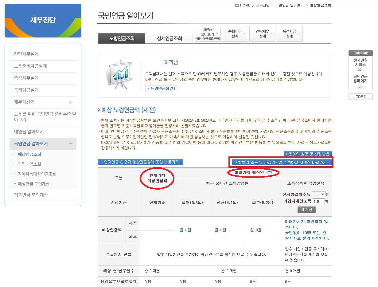 국민연금알아보기