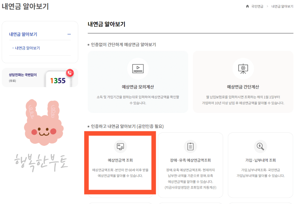 국민연금 납부액 조회 화면