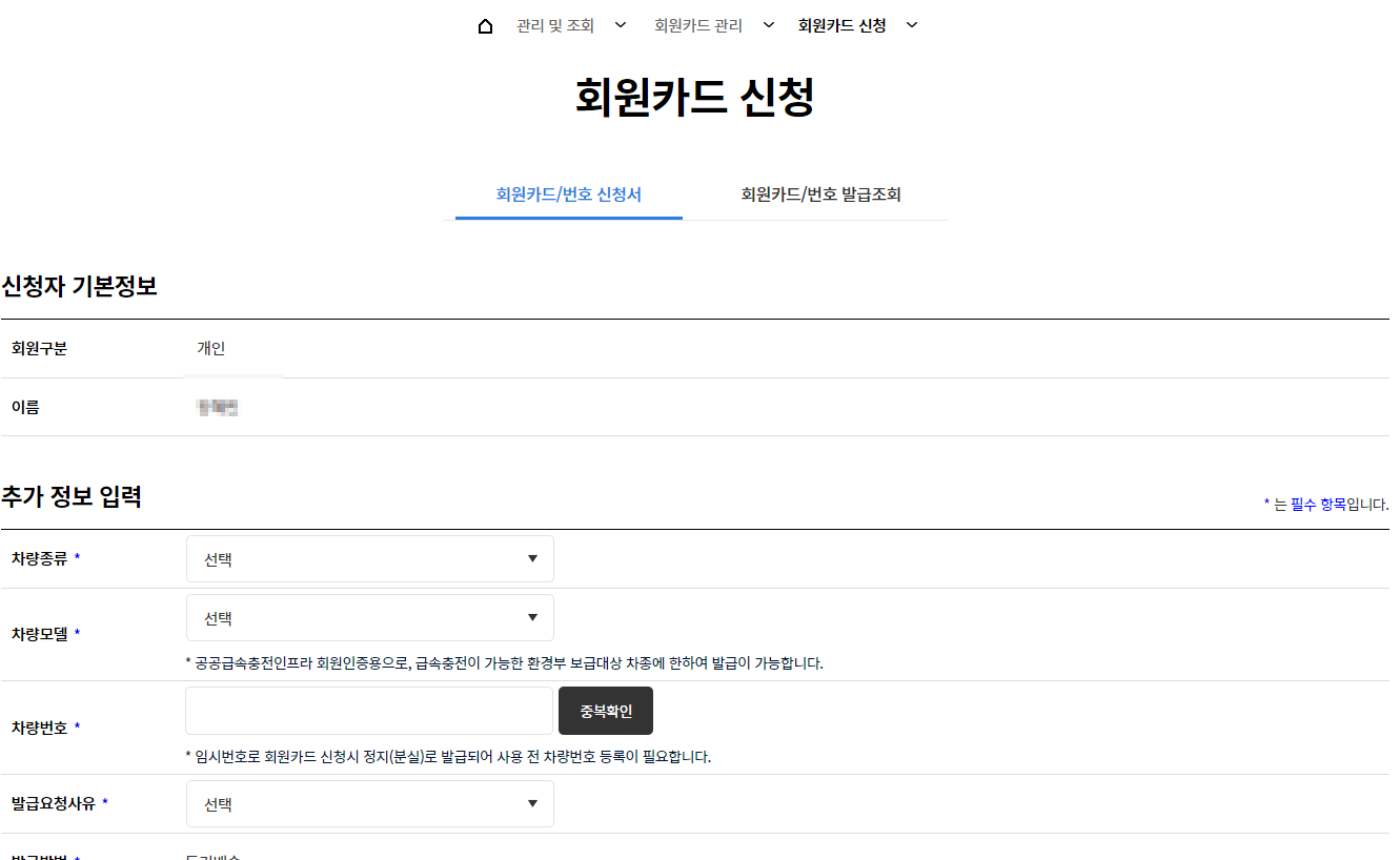 환경부 전기차 충전카드 신청