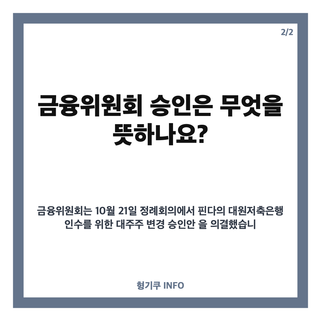 핀다 대원저축은행 인수 승인, 핀테크 첫 저축은행 진출의 의미 카드뉴스 3
