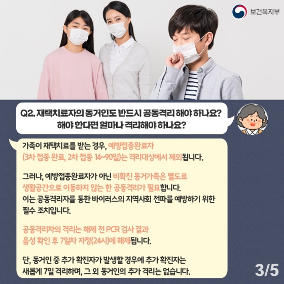 코로나 오미크론 확진자 가족 자가격리 생활수칙