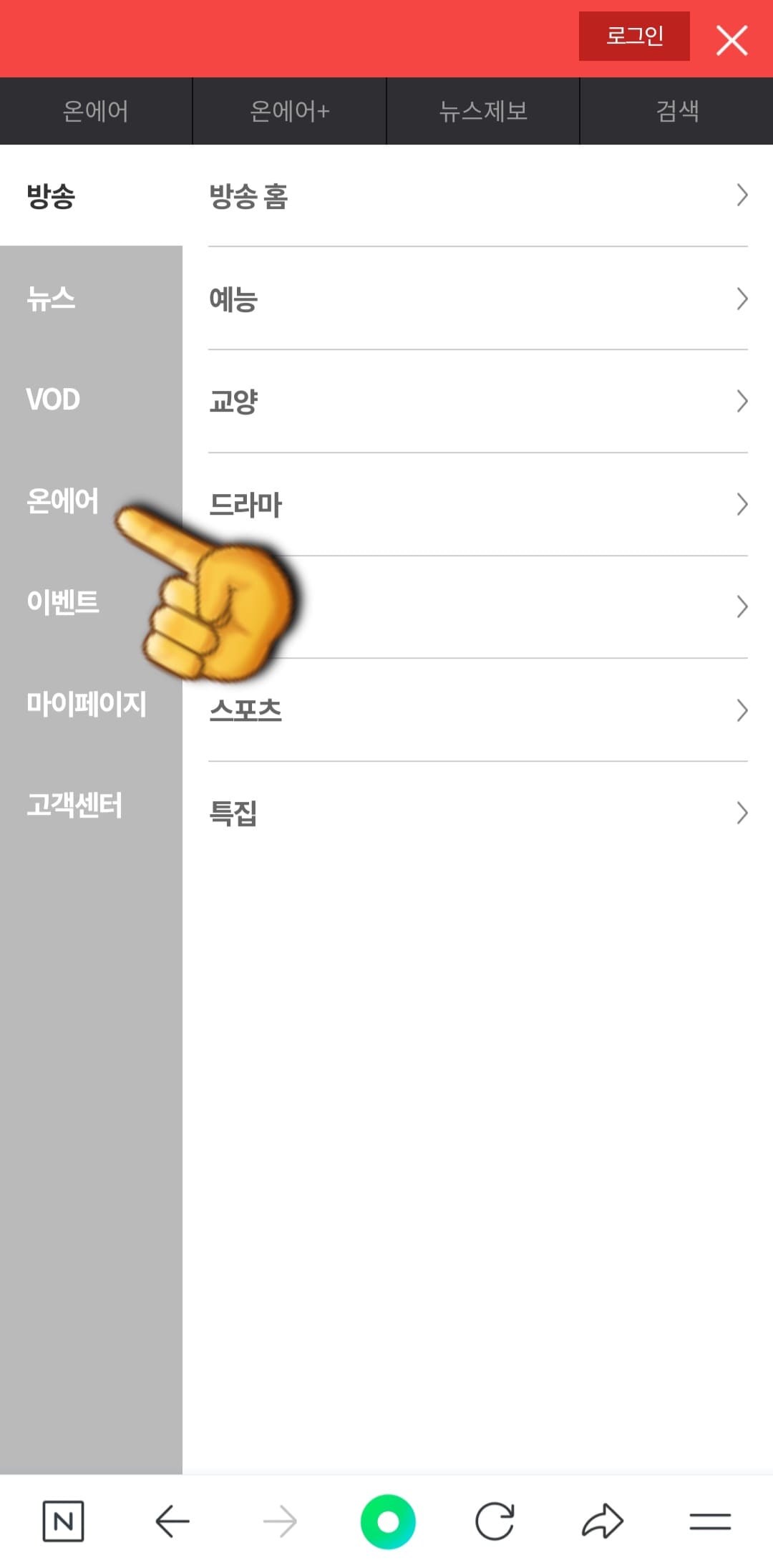 tv조선-편성표-및-채널번호-쉽게-확인하는-방법-안내-온에어-메뉴를-클릭합니다.