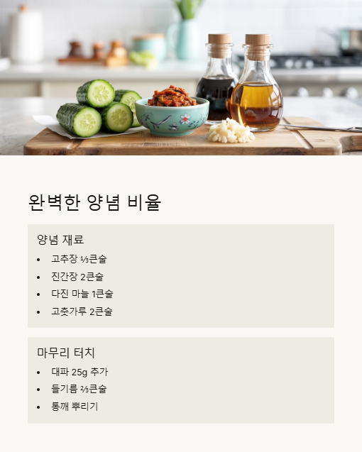 완벽한 양념 비율