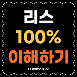 자동차 리스 한번에 이해하기!